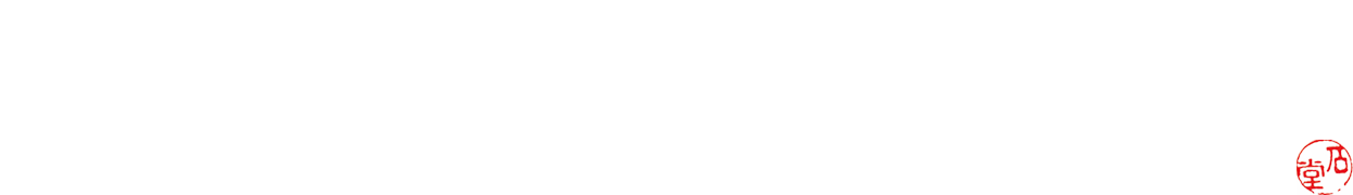 有限会社 石堂畳店